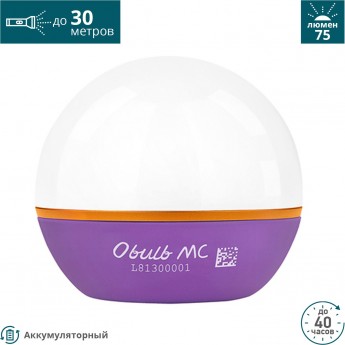 Фонарь OLIGHT OBULB MC PURPLE